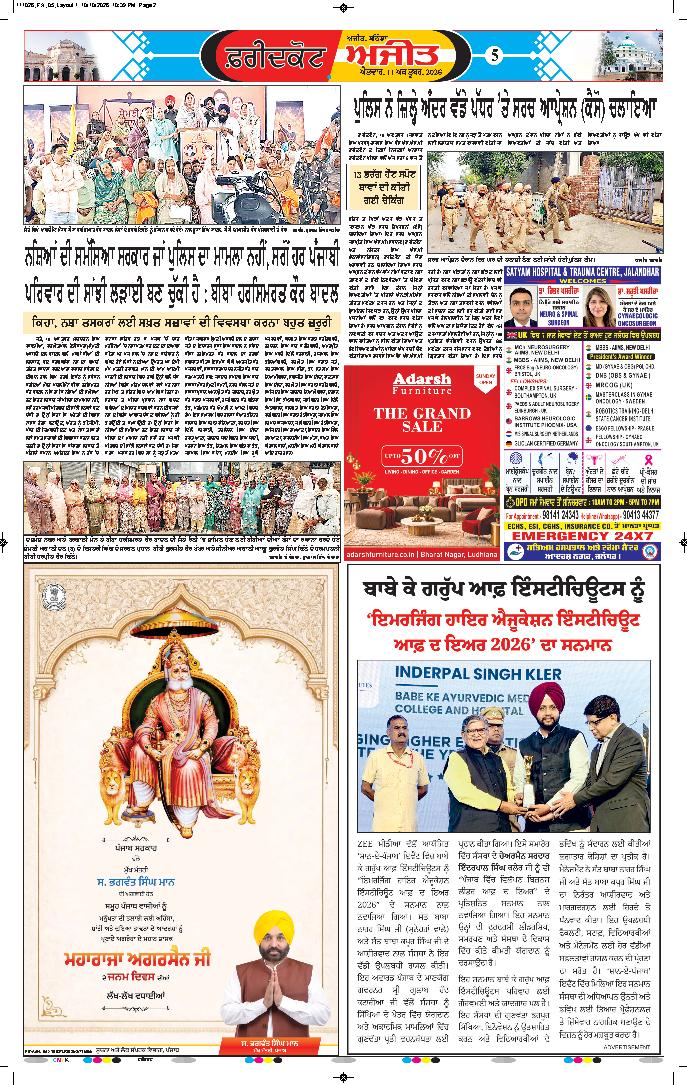 ਫਰੀਦਕੋਟ - 5