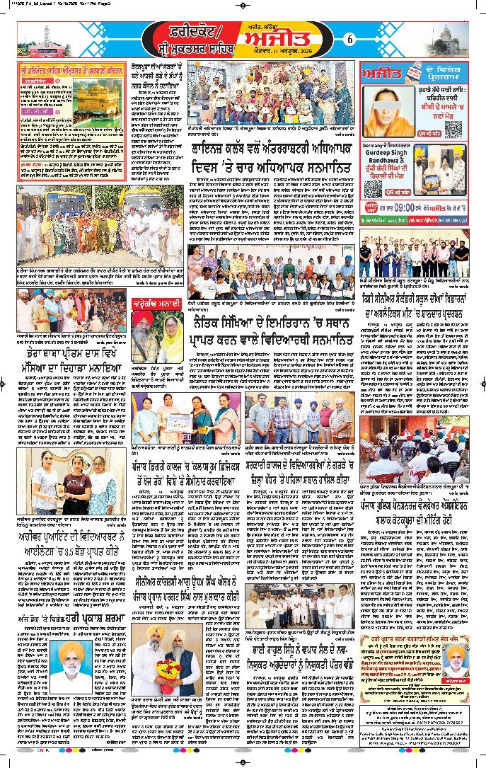 ਫਰੀਦਕੋਟ - 6