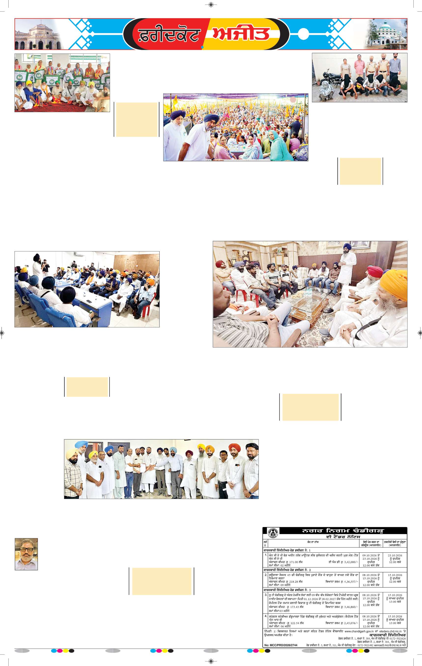 ਫਰੀਦਕੋਟ - 7