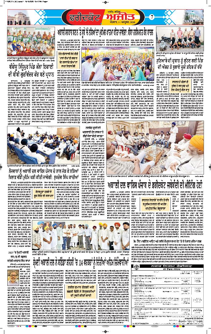 ਫਰੀਦਕੋਟ - 7