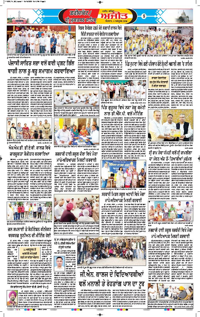 ਫਰੀਦਕੋਟ - 8