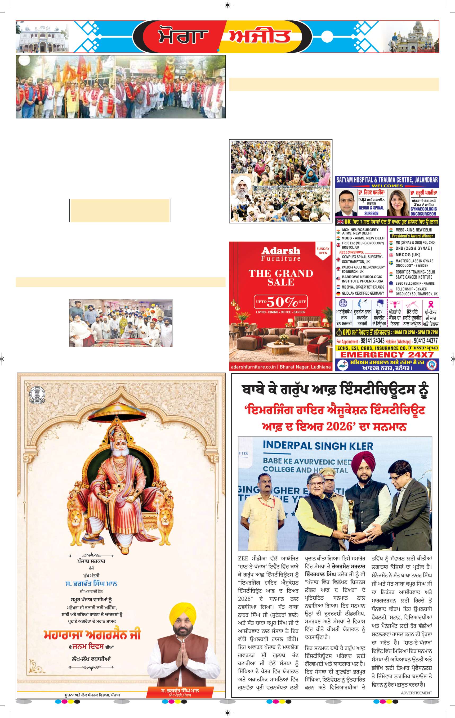 ਮੋਗਾ - 5