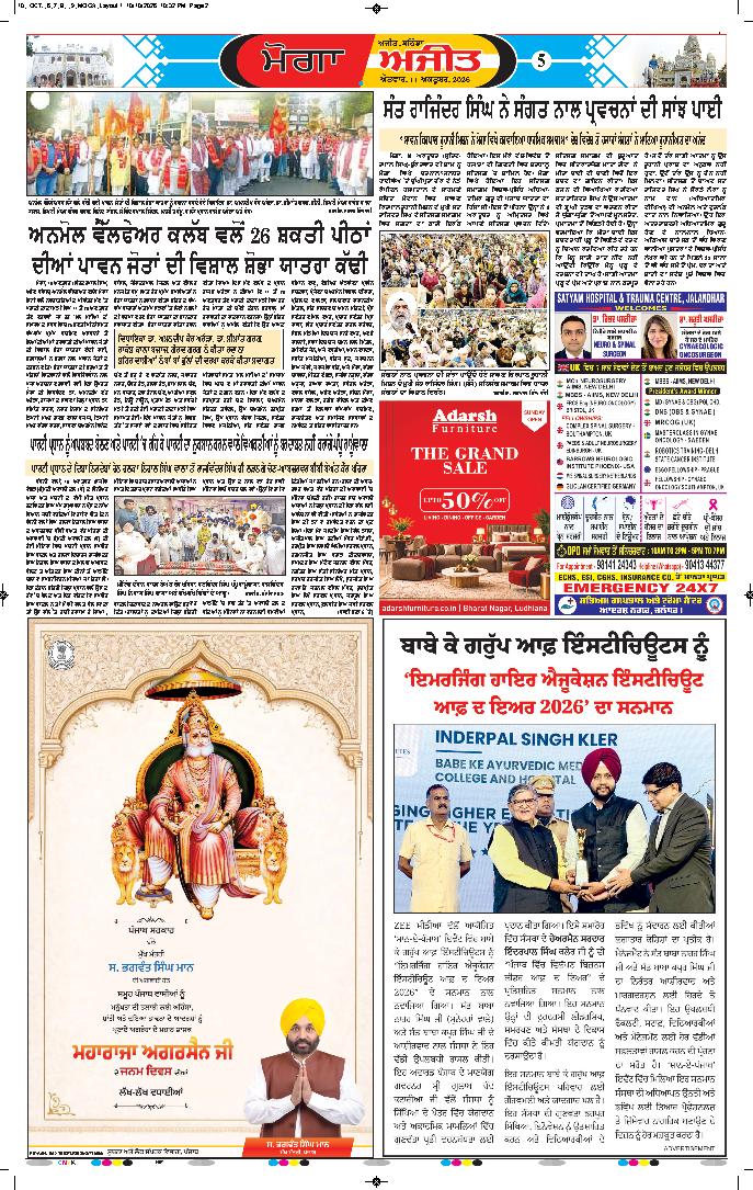 ਮੋਗਾ - 5