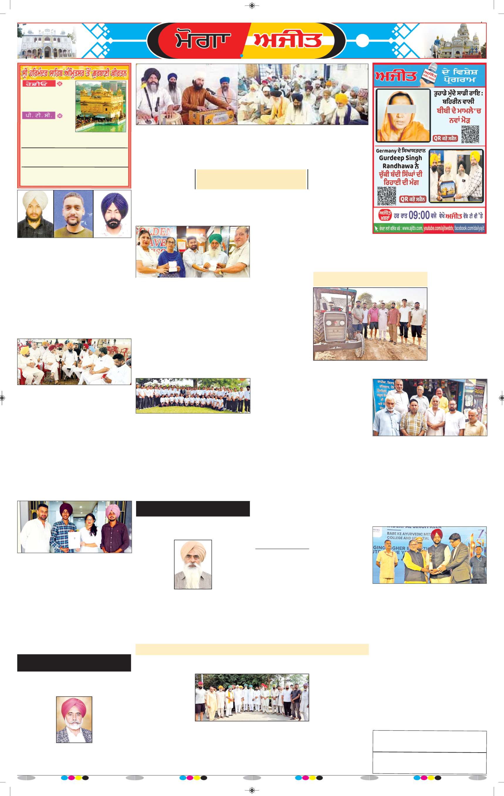 ਮੋਗਾ - 6