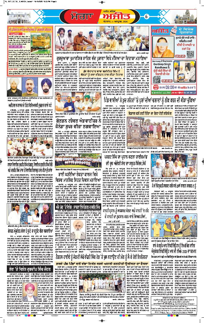 ਮੋਗਾ - 6
