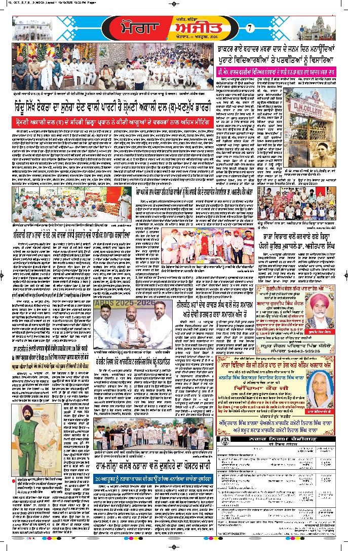 ਮੋਗਾ - 7