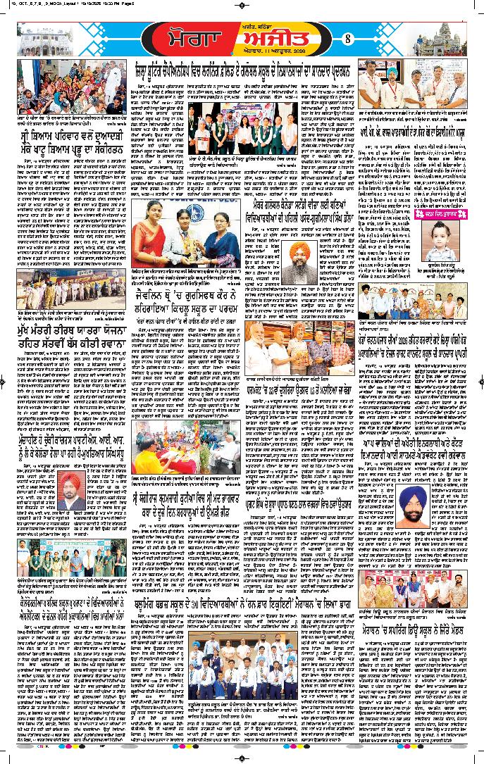 ਮੋਗਾ - 8