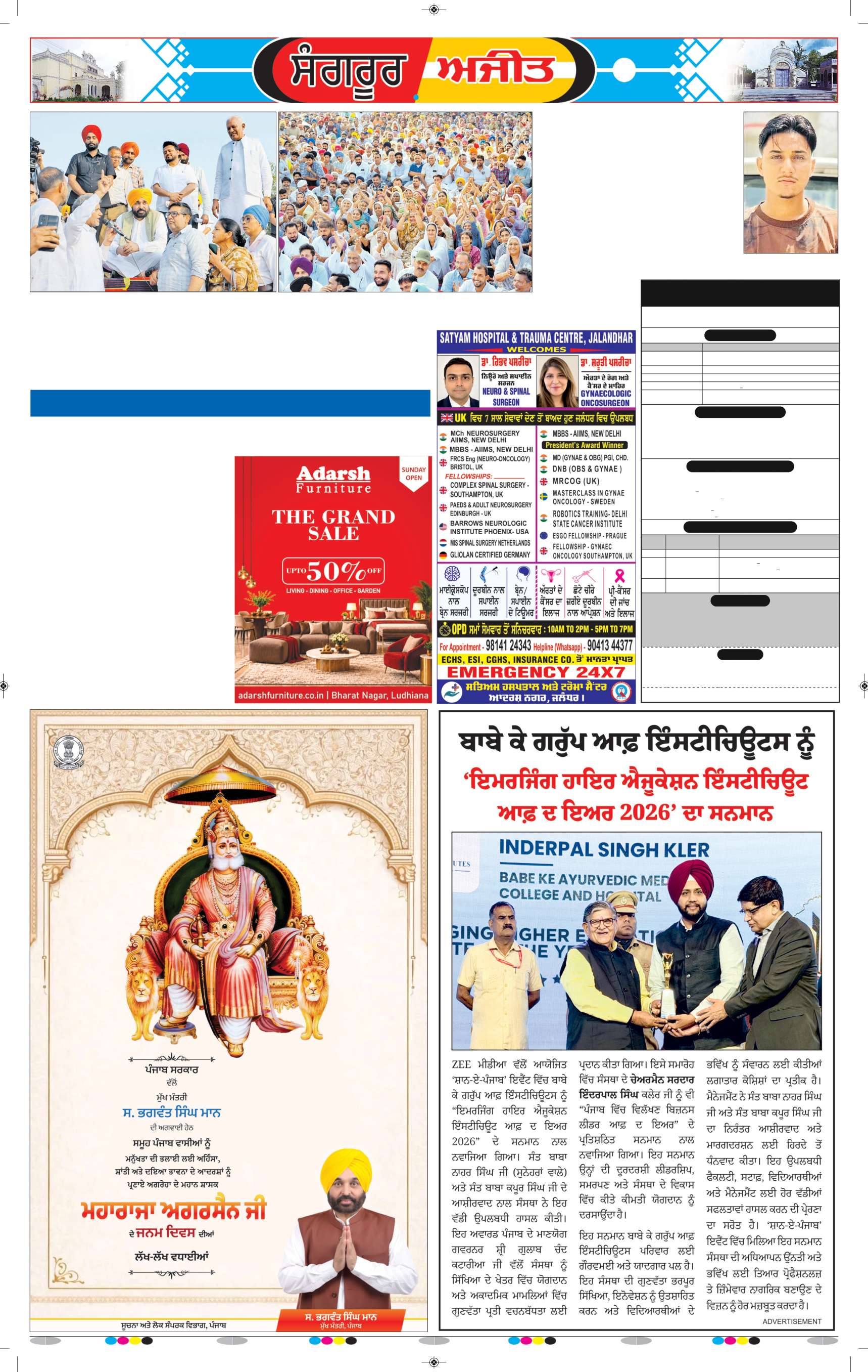  ਸੰਗਰੂਰ   - 5