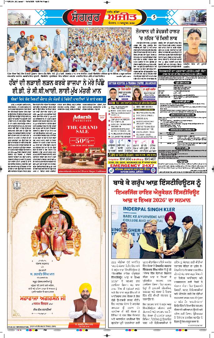  ਸੰਗਰੂਰ   - 5
