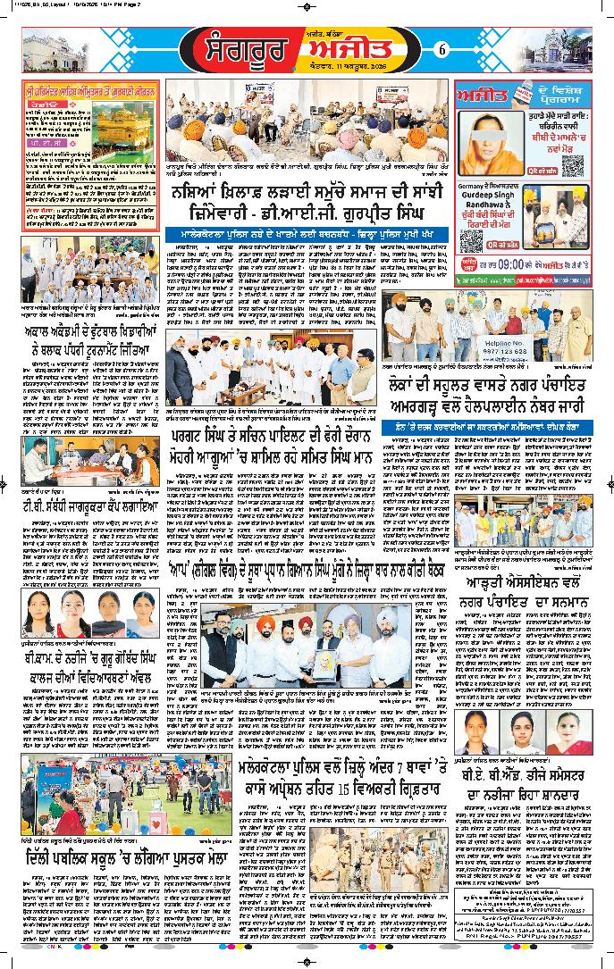  ਸੰਗਰੂਰ   - 6