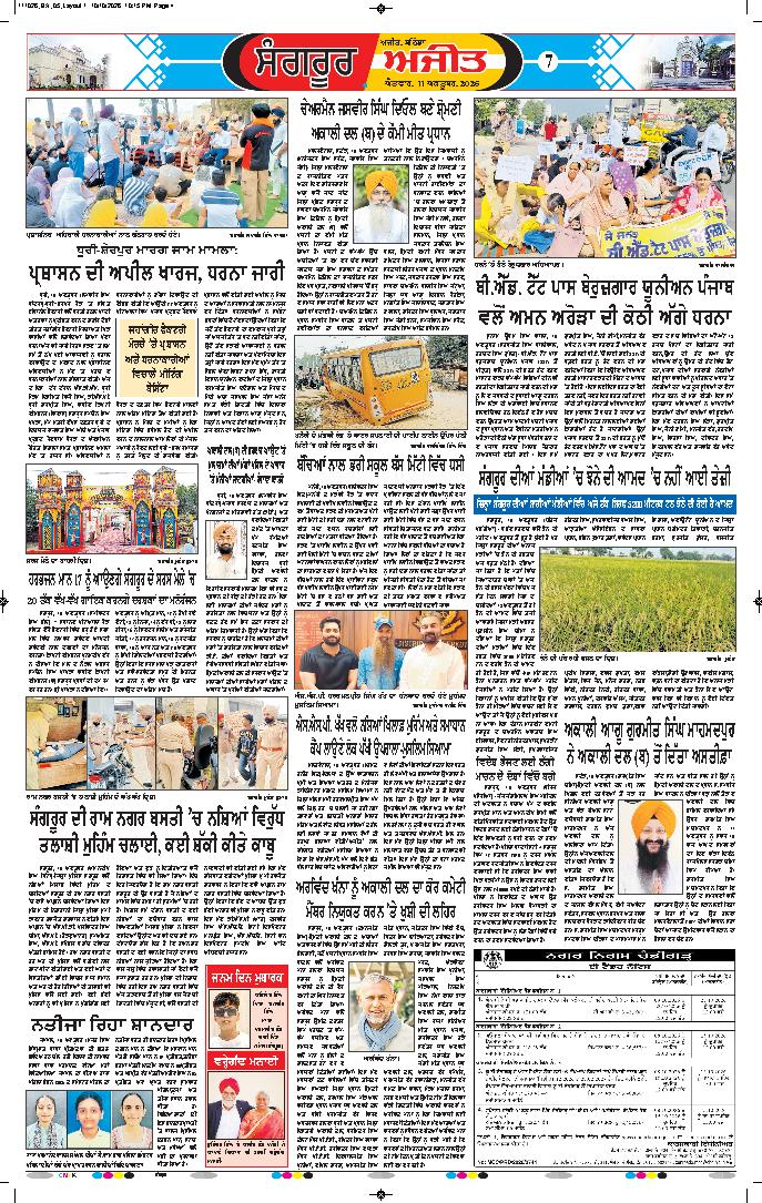  ਸੰਗਰੂਰ   - 7