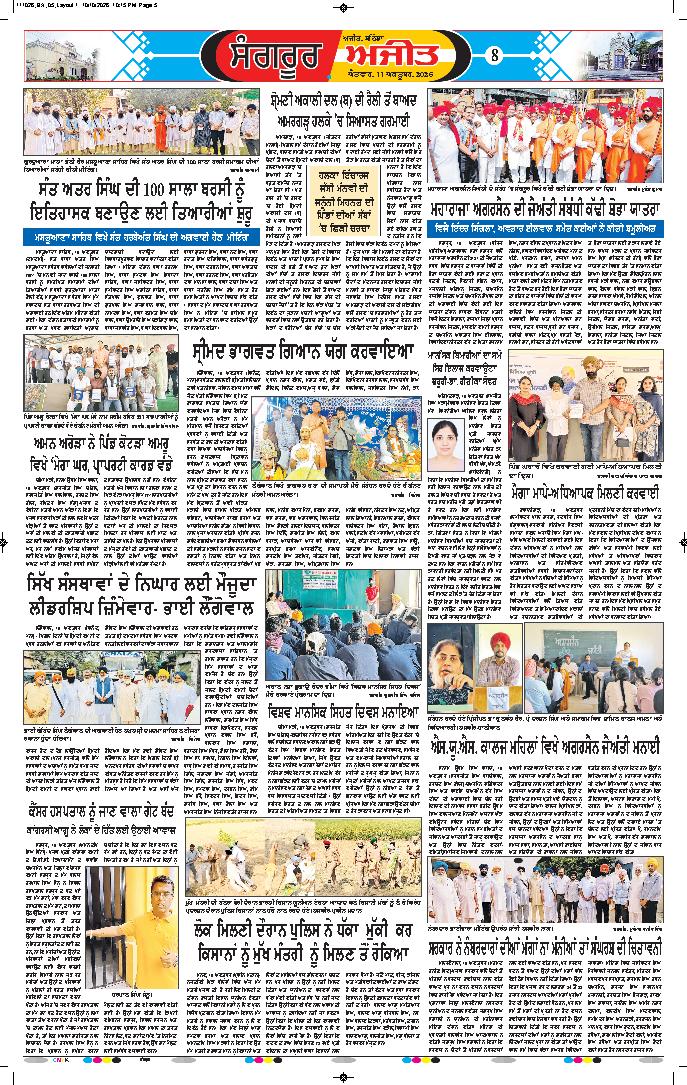  ਸੰਗਰੂਰ   - 8