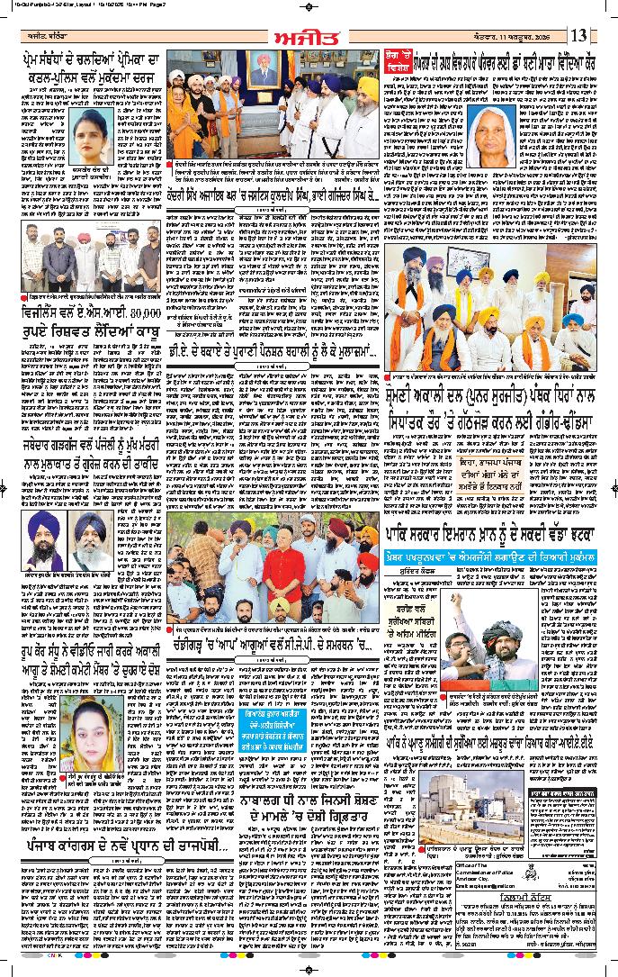 ਫਿਰੋਜ਼ਪੁਰ - 13