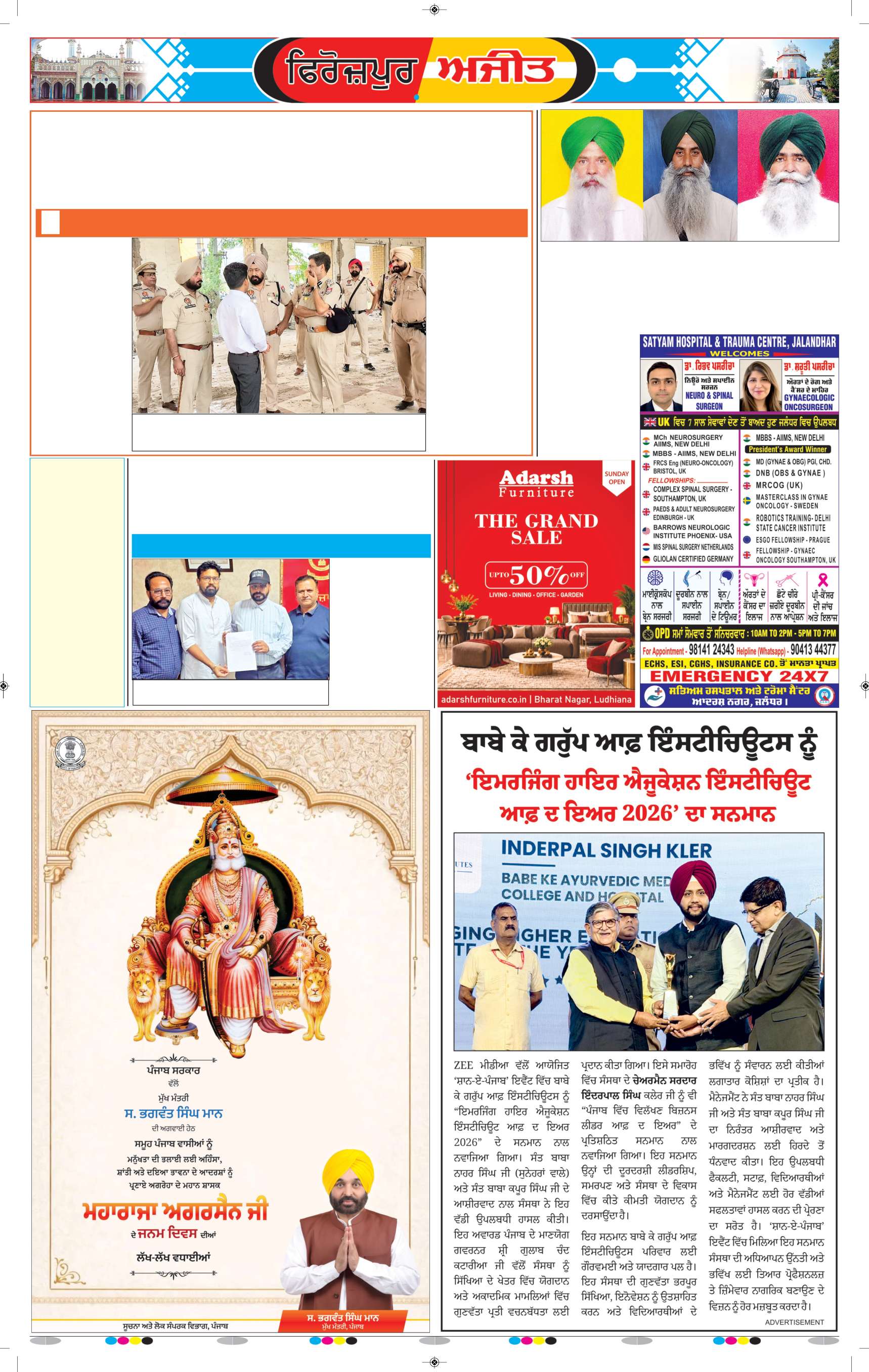 ਫਿਰੋਜ਼ਪੁਰ - 5