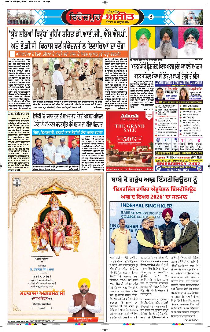 ਫਿਰੋਜ਼ਪੁਰ - 5