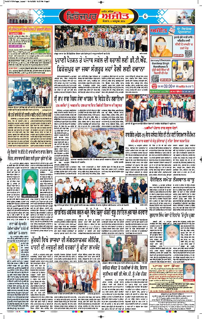 ਫਿਰੋਜ਼ਪੁਰ - 6