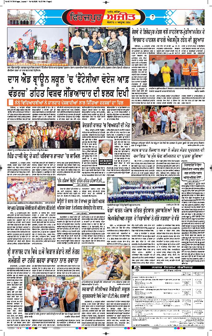 ਫਿਰੋਜ਼ਪੁਰ - 7