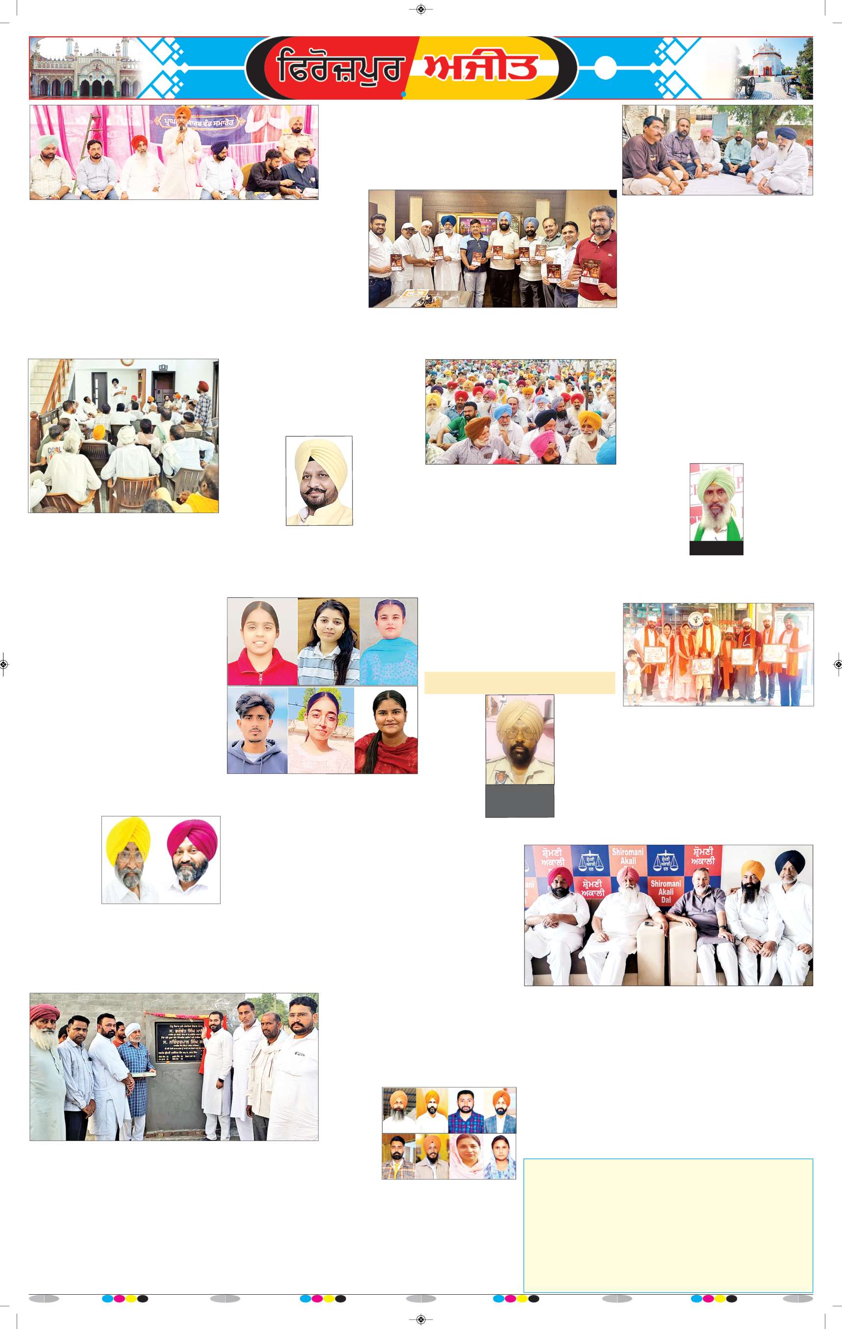 ਫਿਰੋਜ਼ਪੁਰ - 8
