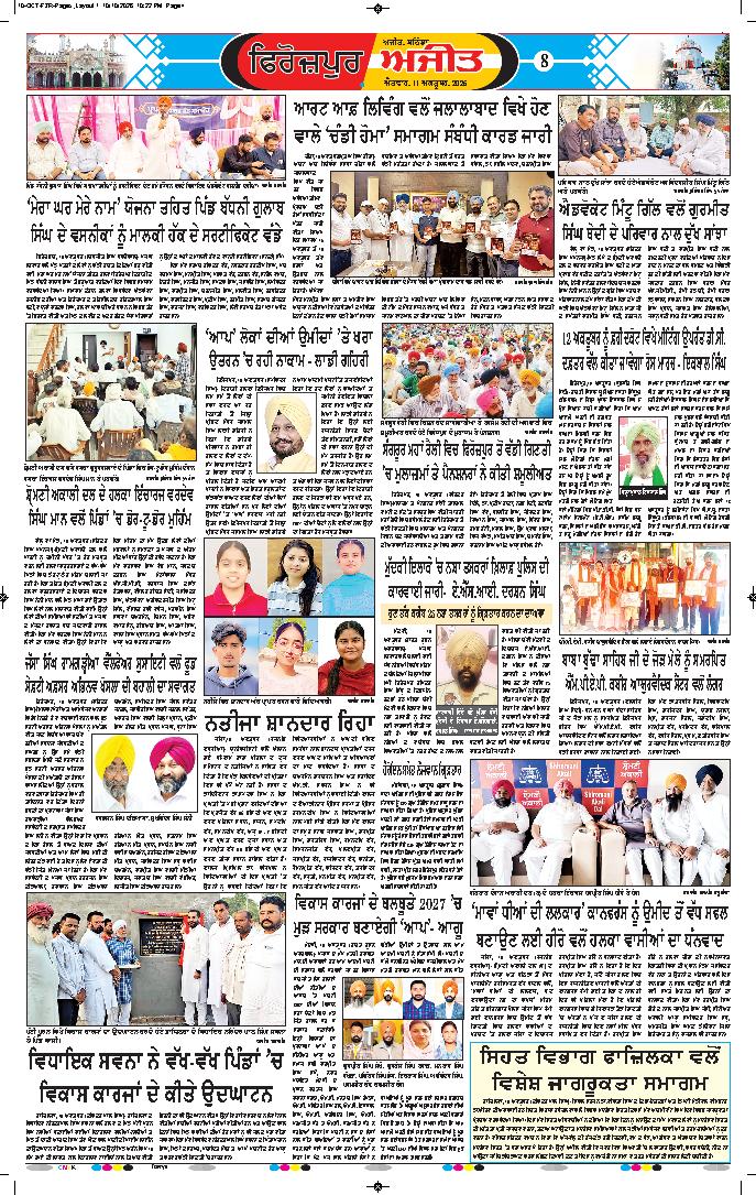 ਫਿਰੋਜ਼ਪੁਰ - 8