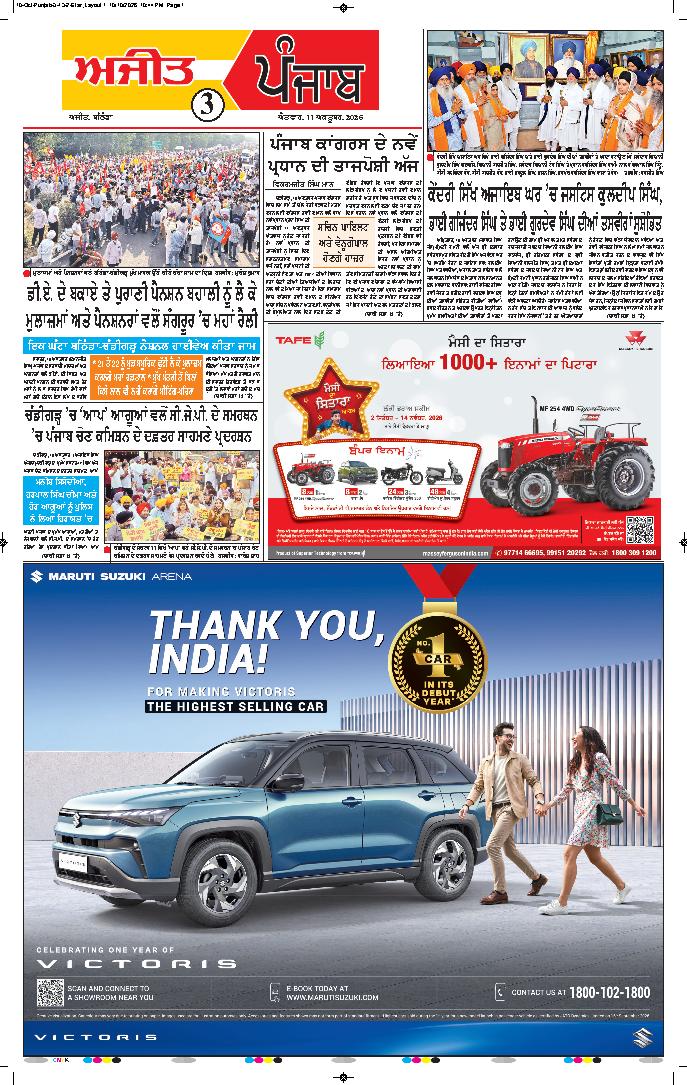 ਬਠਿੰਡਾ - 3