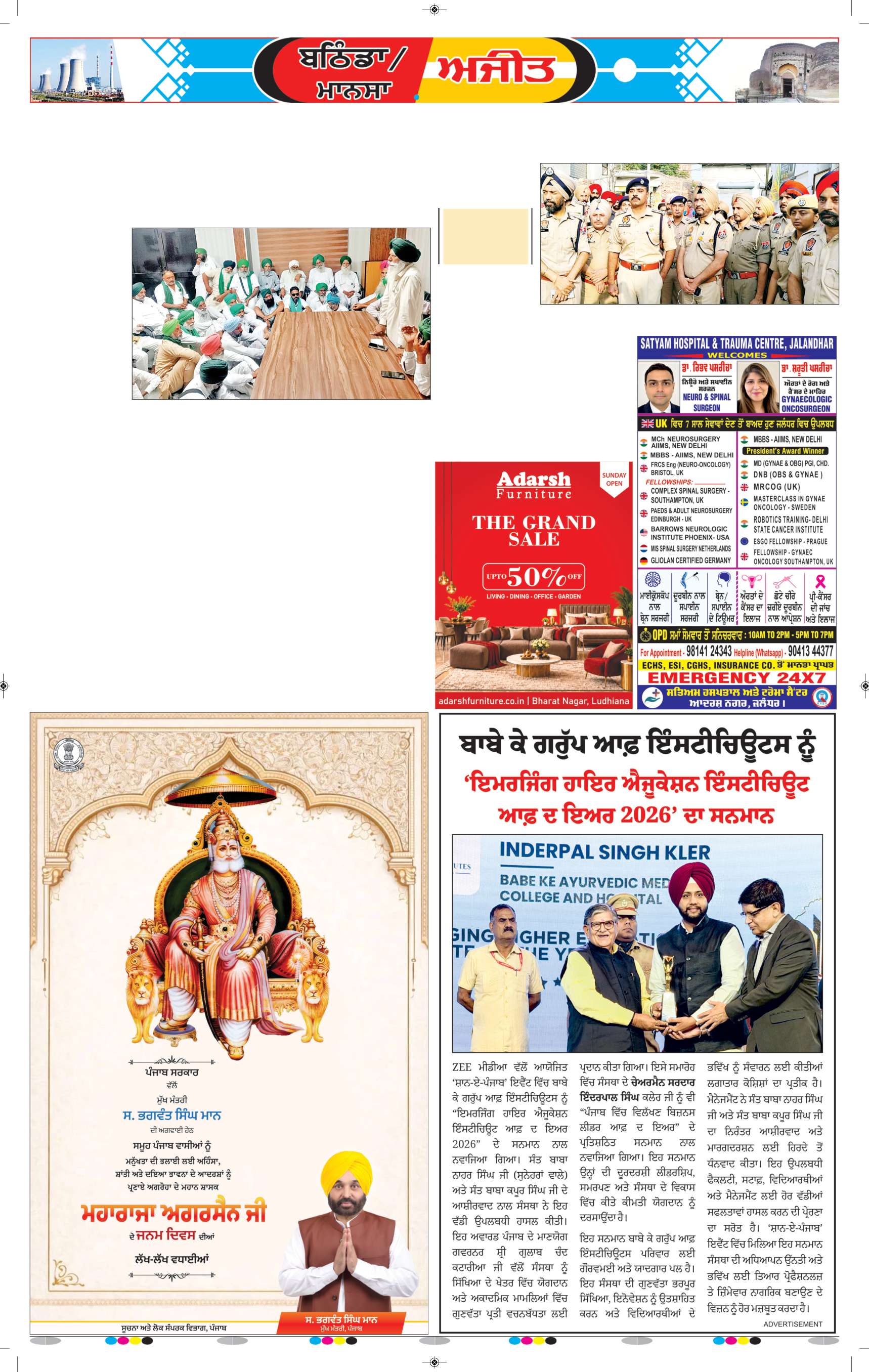 ਬਠਿੰਡਾ - 5