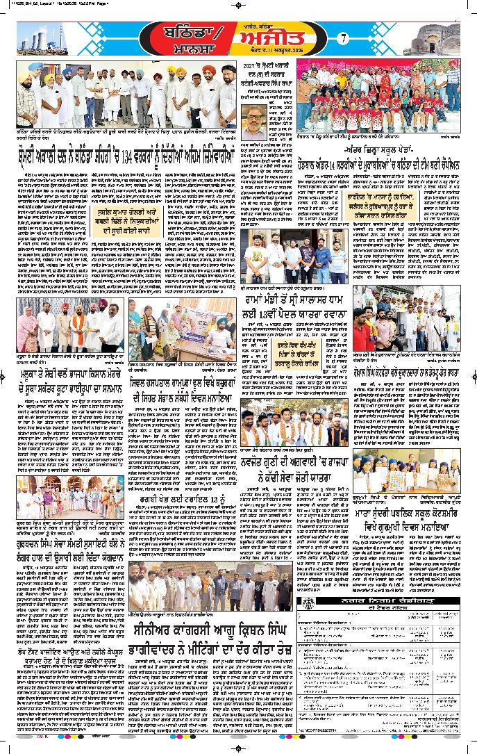 ਬਠਿੰਡਾ - 7