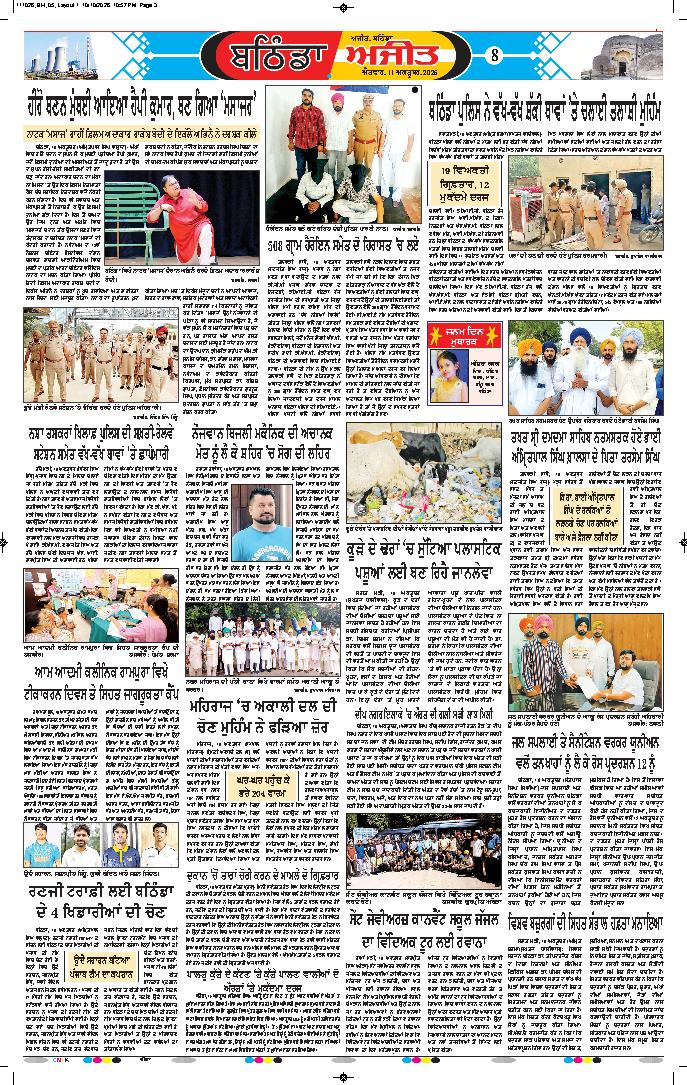 ਬਠਿੰਡਾ - 8