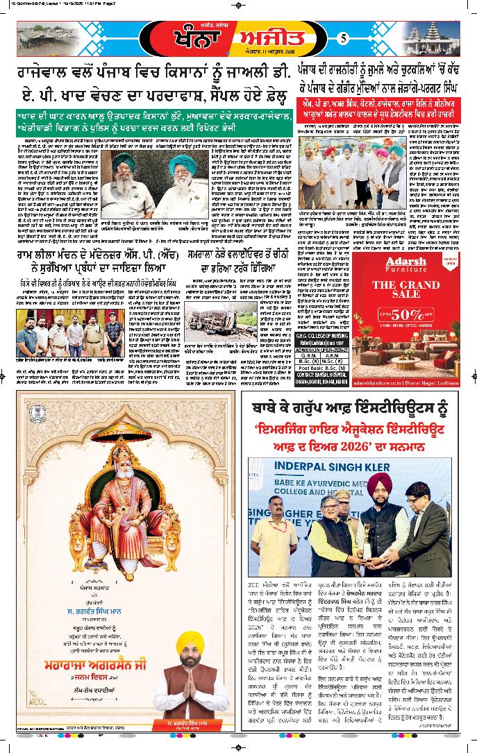 ਖੰਨਾ / ਸਮਰਾਲਾ - 5