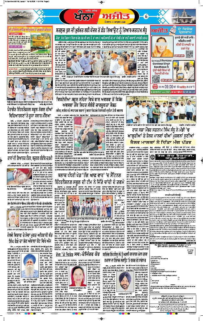 ਖੰਨਾ / ਸਮਰਾਲਾ - 6