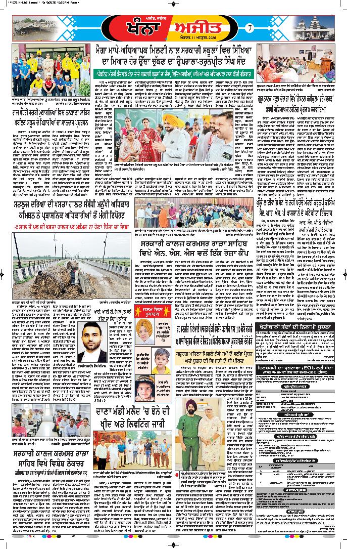 ਖੰਨਾ / ਸਮਰਾਲਾ - 7