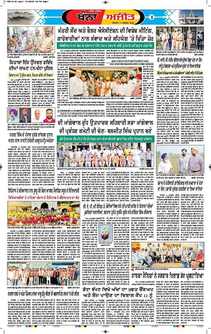 ਖੰਨਾ / ਸਮਰਾਲਾ - 8