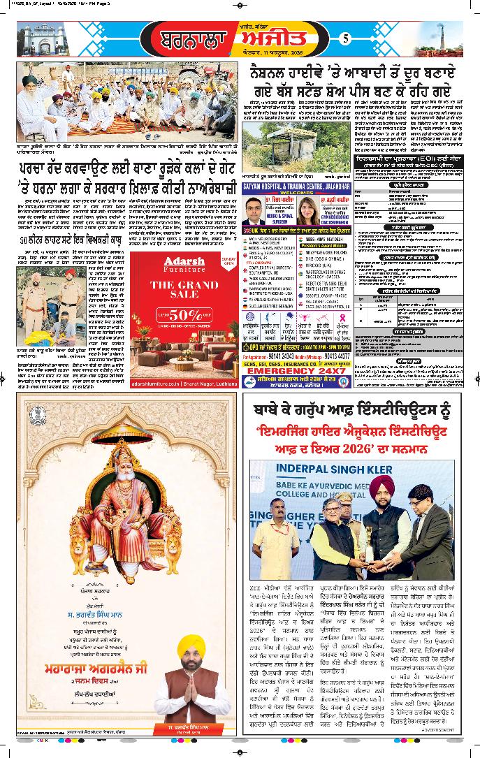ਬਰਨਾਲਾ - 5