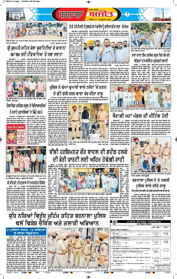 ਬਰਨਾਲਾ - 7