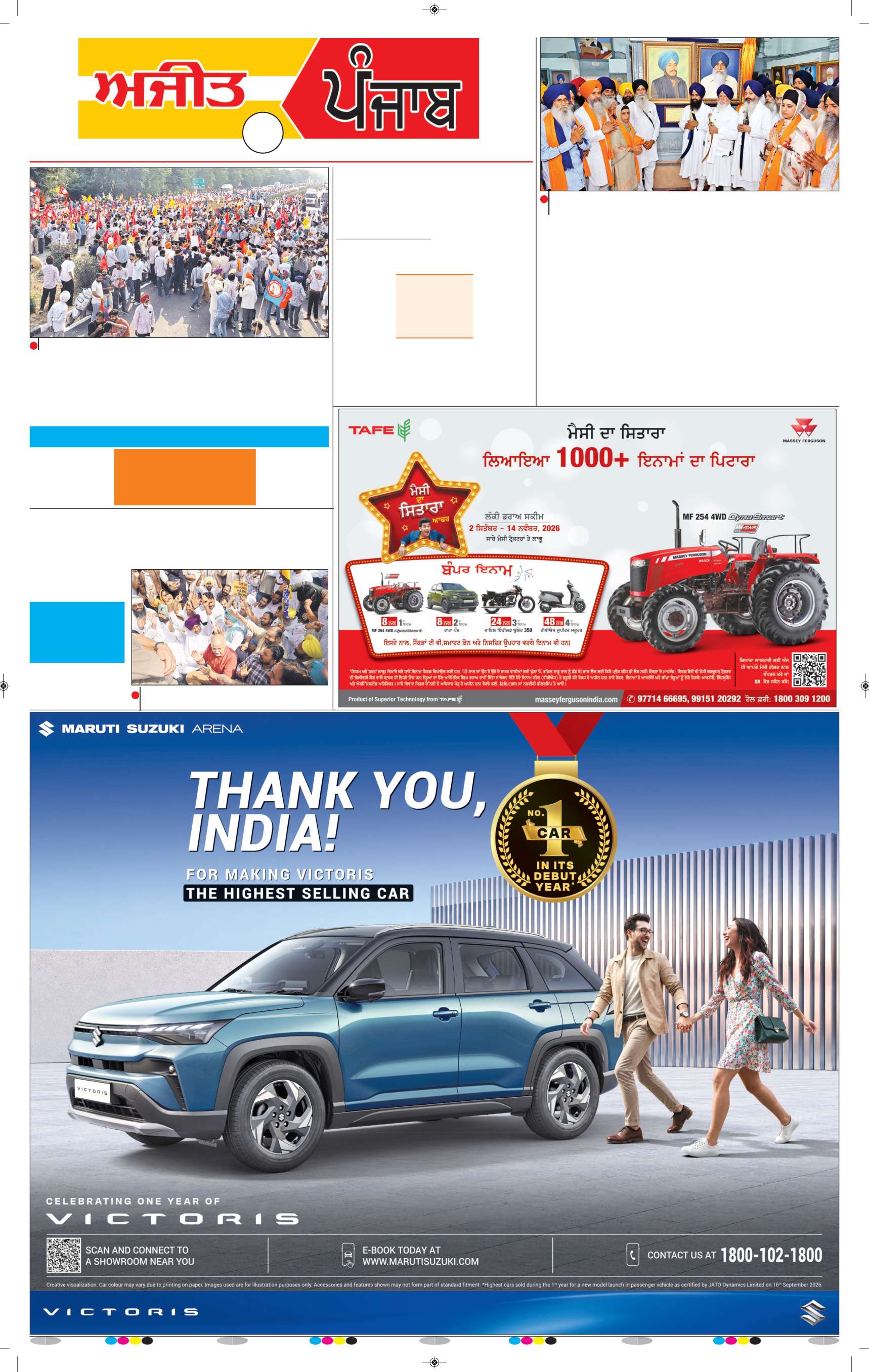 ਕਪੂਰਥਲਾ / ਫਗਵਾੜਾ - 3