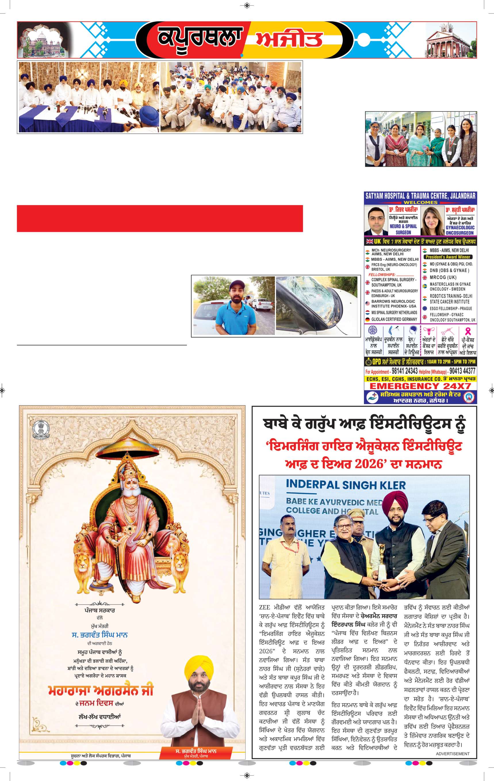 ਕਪੂਰਥਲਾ / ਫਗਵਾੜਾ - 5
