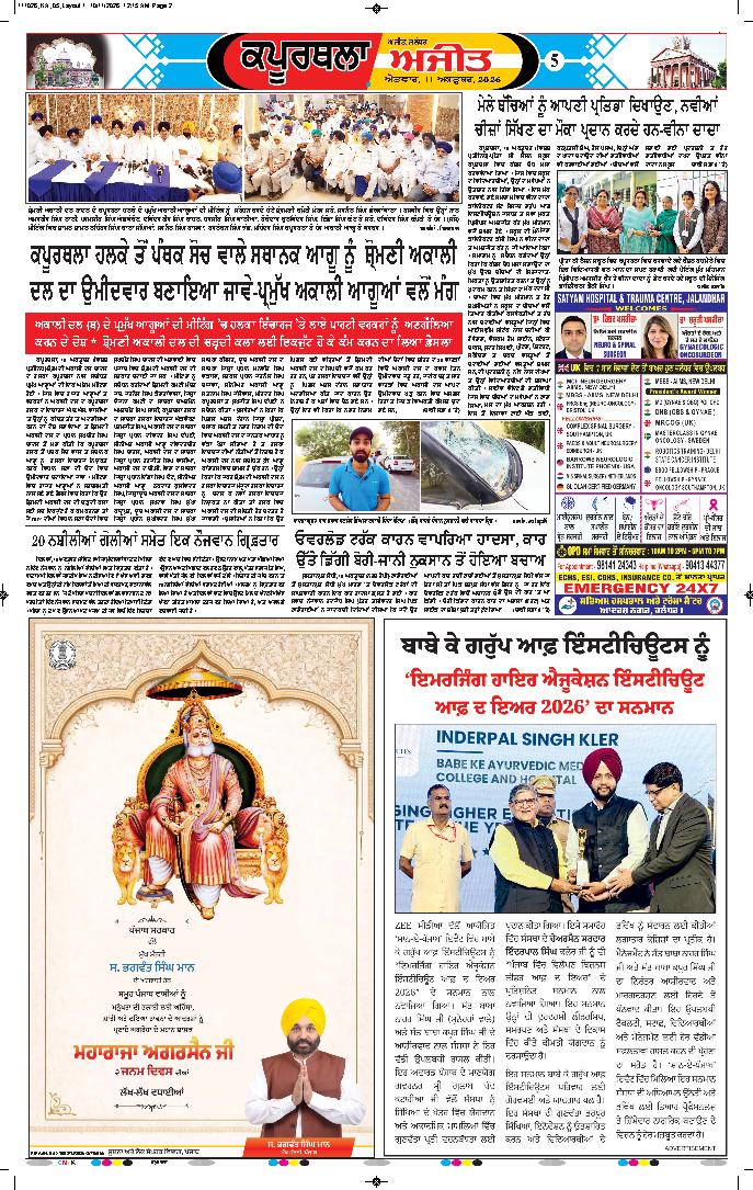 ਕਪੂਰਥਲਾ / ਫਗਵਾੜਾ - 5