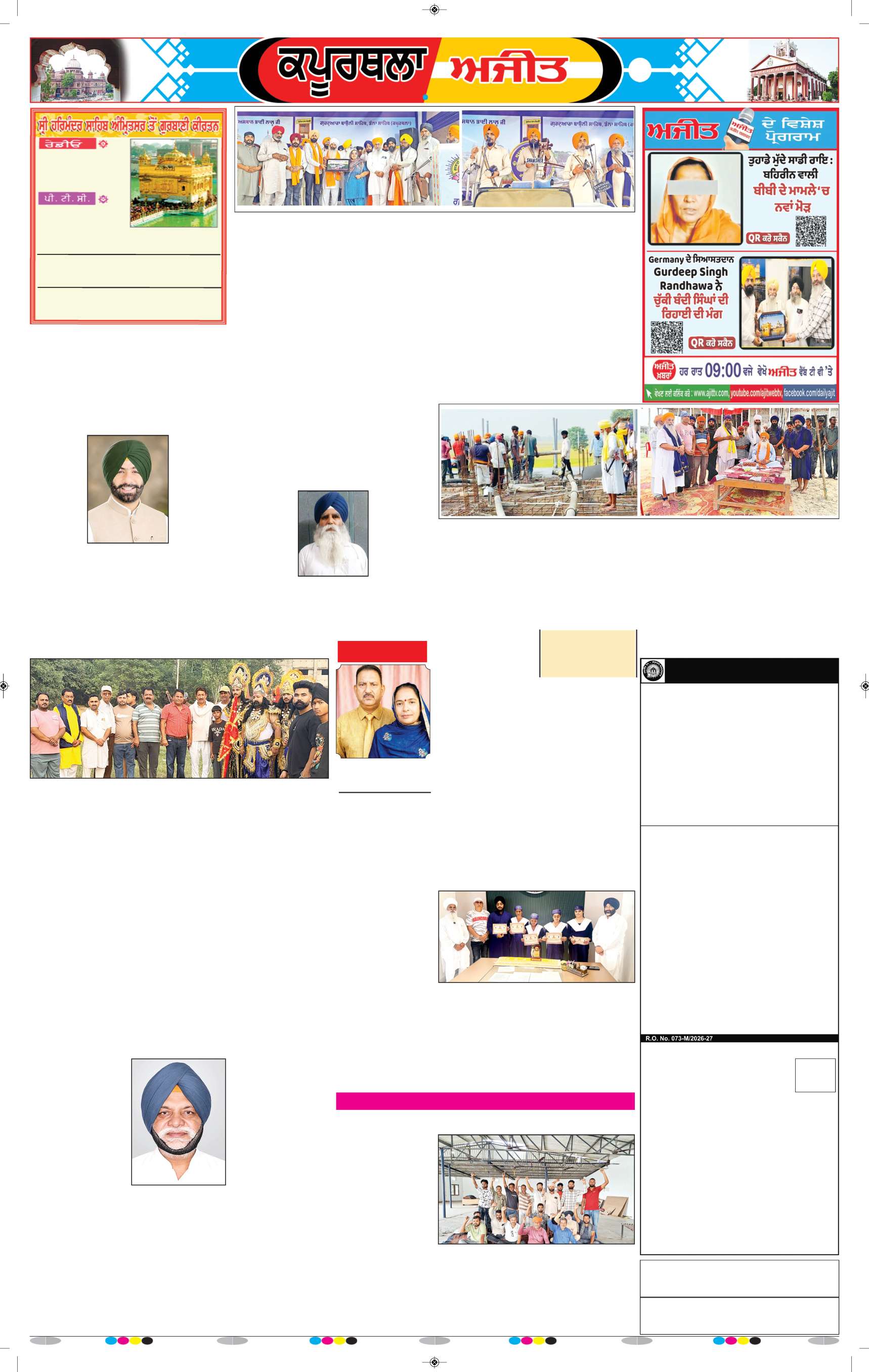 ਕਪੂਰਥਲਾ / ਫਗਵਾੜਾ - 6