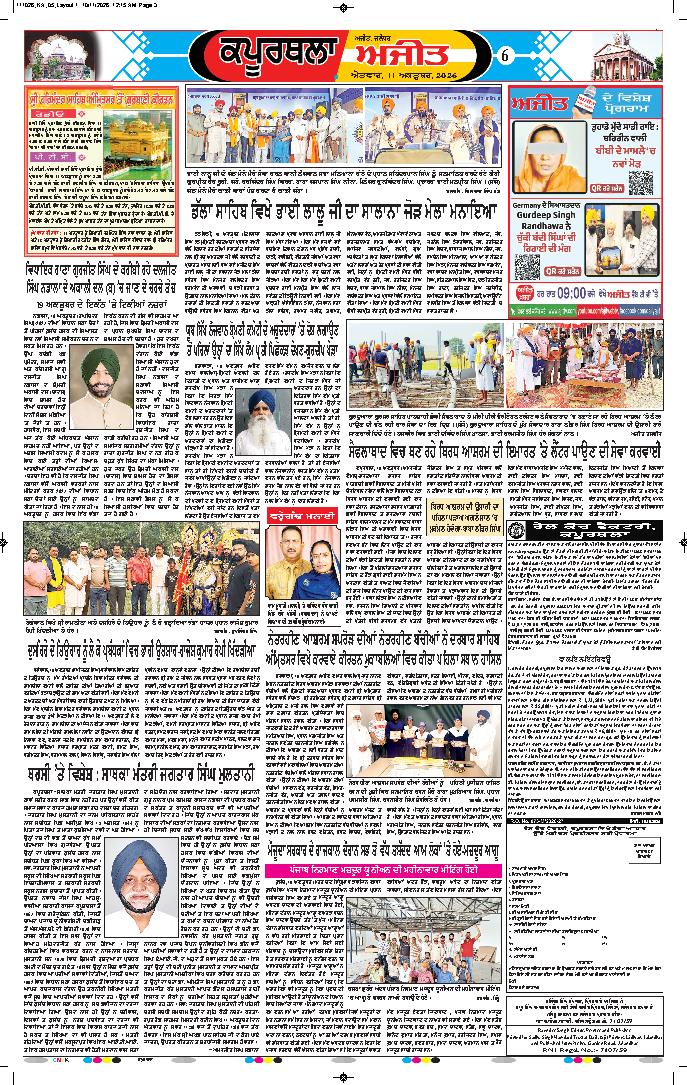 ਕਪੂਰਥਲਾ / ਫਗਵਾੜਾ - 6