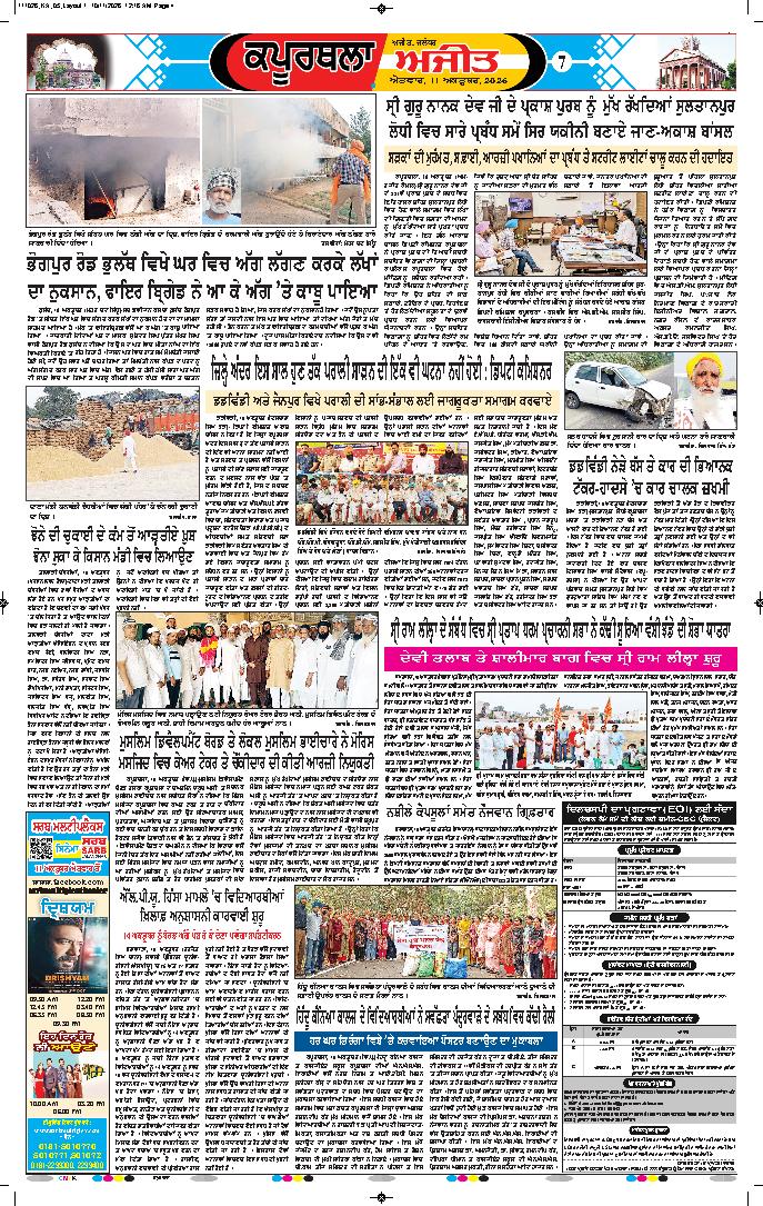 ਕਪੂਰਥਲਾ / ਫਗਵਾੜਾ - 7