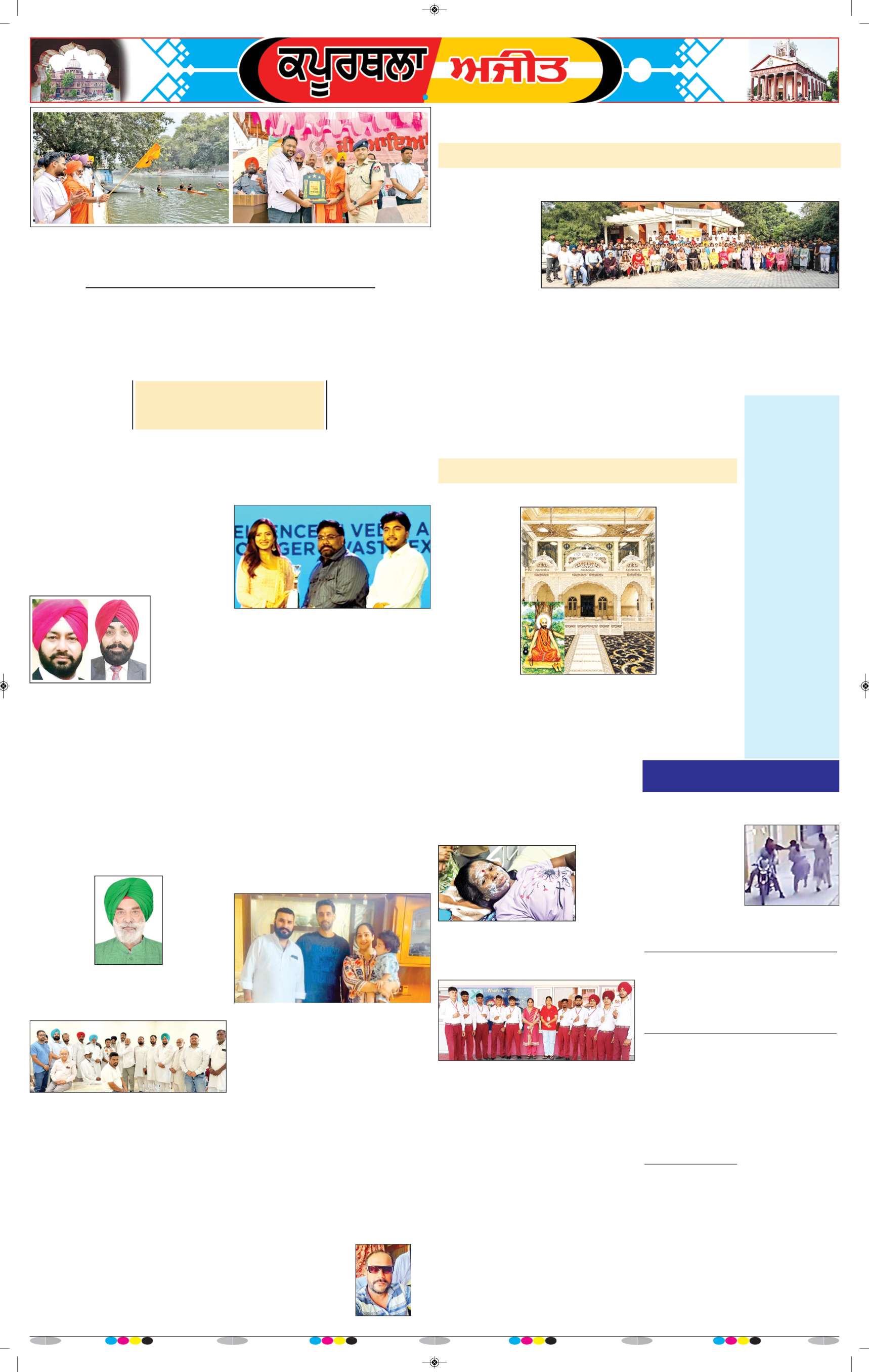 ਕਪੂਰਥਲਾ / ਫਗਵਾੜਾ - 8