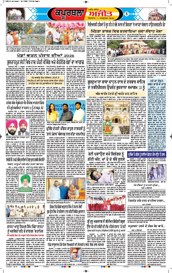ਕਪੂਰਥਲਾ / ਫਗਵਾੜਾ - 8