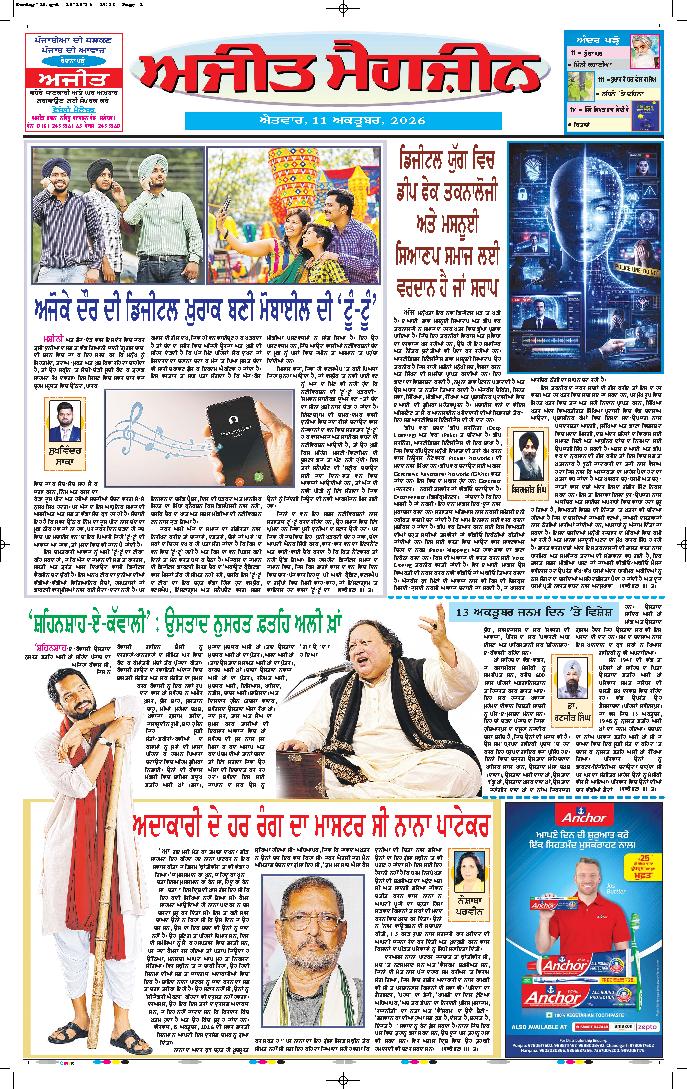 ਅਜੀਤ ਮੈਗਜ਼ੀਨ - 1