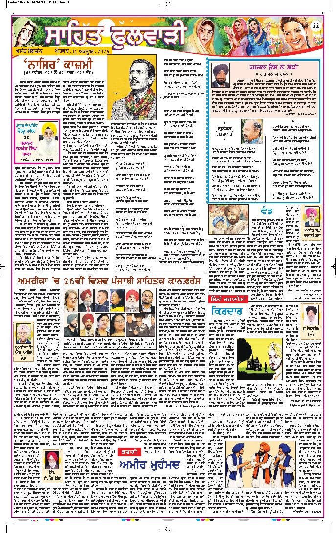 ਅਜੀਤ ਮੈਗਜ਼ੀਨ - 2
