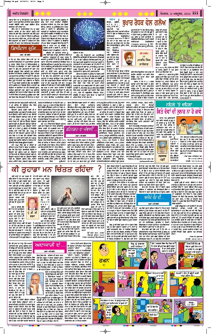 ਅਜੀਤ ਮੈਗਜ਼ੀਨ - 3