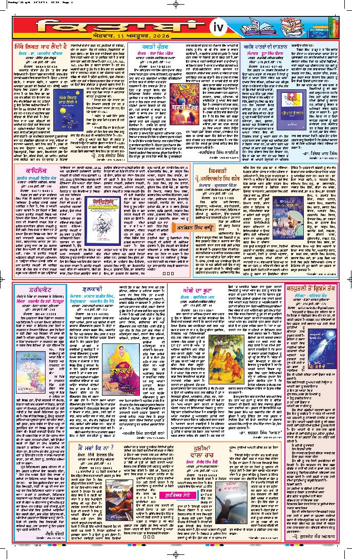 ਅਜੀਤ ਮੈਗਜ਼ੀਨ - 4