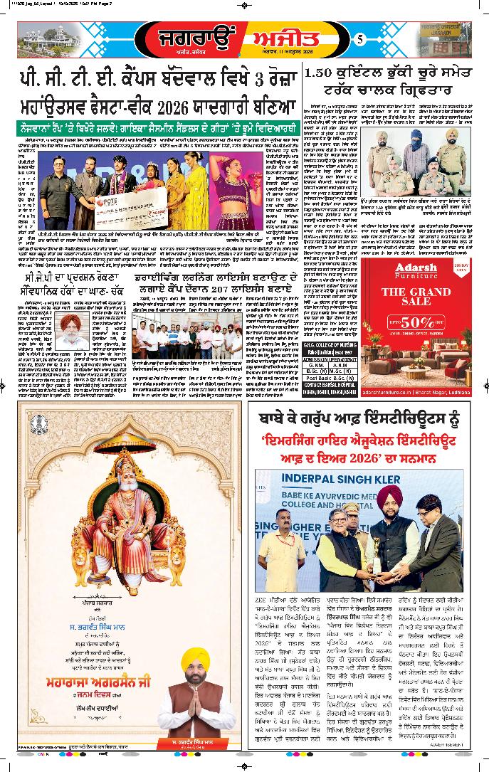 ਜਗਰਾਓਂ - 5