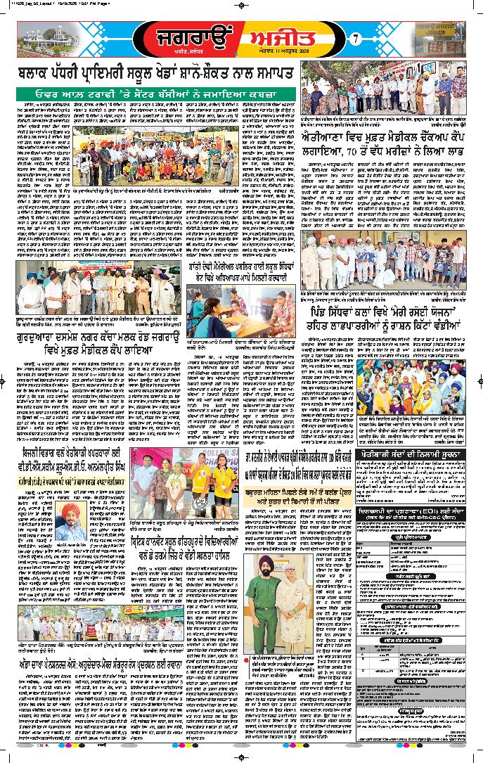 ਜਗਰਾਓਂ - 7