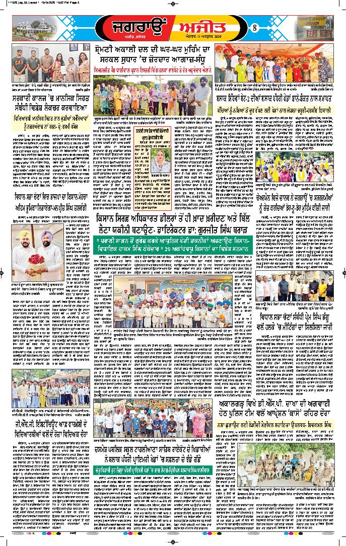 ਜਗਰਾਓਂ - 8