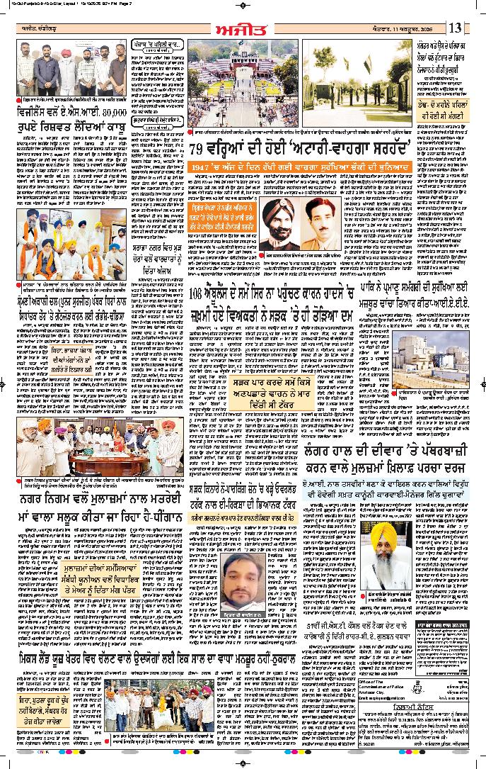 ਦਿੱਲੀ / ਹਰਿਆਣਾ  - 13