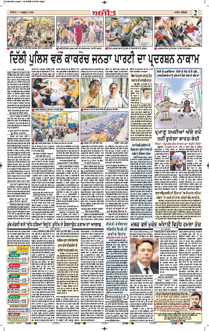 ਦਿੱਲੀ / ਹਰਿਆਣਾ  - 2